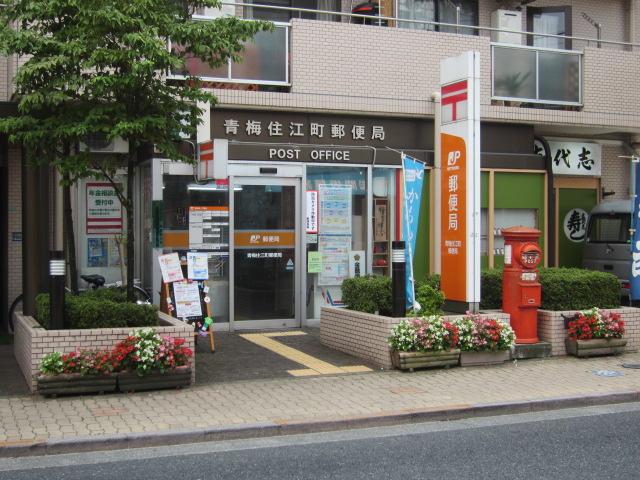 post office. 330m to Ome Sumie the town post office