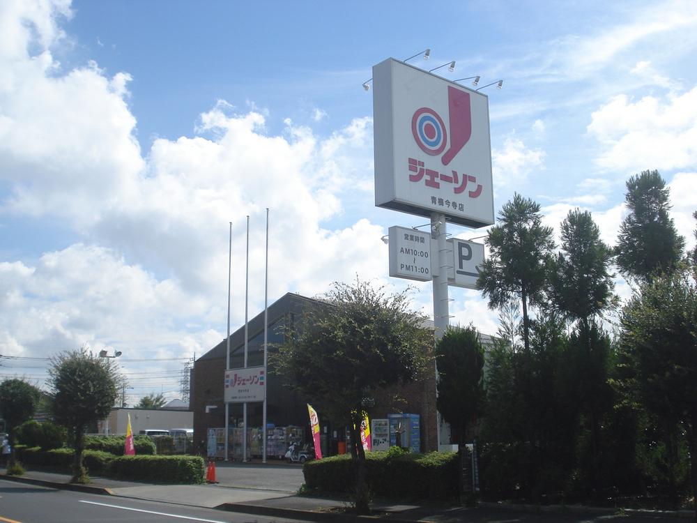 Supermarket. 160m until Jason Ome Imatera shop