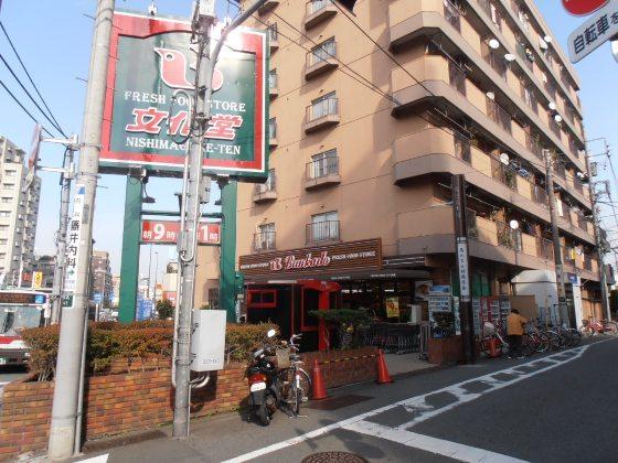 Supermarket. 1400m until Super Bunkado Nishimagome shop