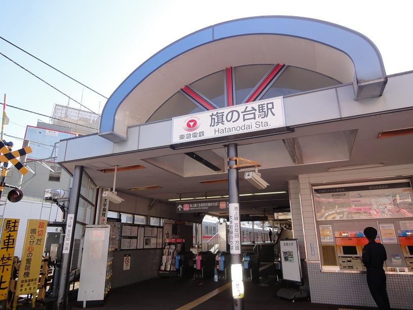 station. 480m until Hatanodai Station