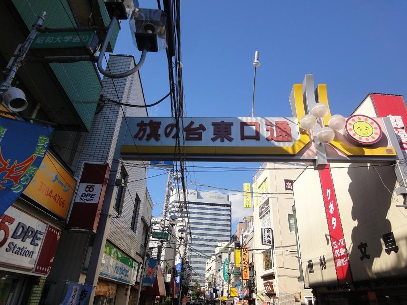 Streets around. 450m until Hatanodai east exit shopping street