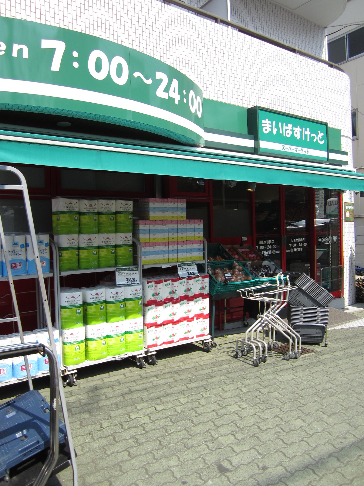 Supermarket. Maibasuketto Denenchofu 1-chome to (super) 69m