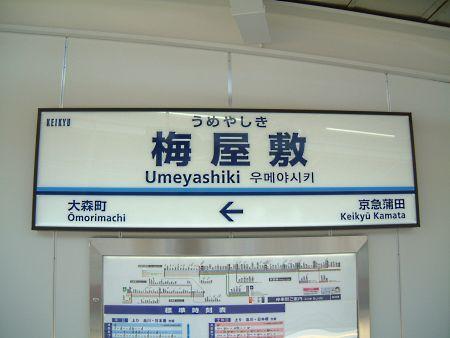 Other.  [Umeyashiki Station] Walk available in about 10 minutes