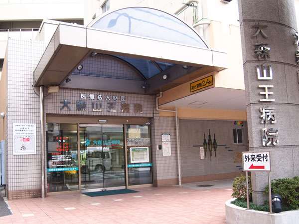 Surrounding environment. Omoriyama King hospital (about 280m ・ 4-minute walk)
