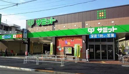 Supermarket. 416m until the Summit store Omorinishi store (Super)