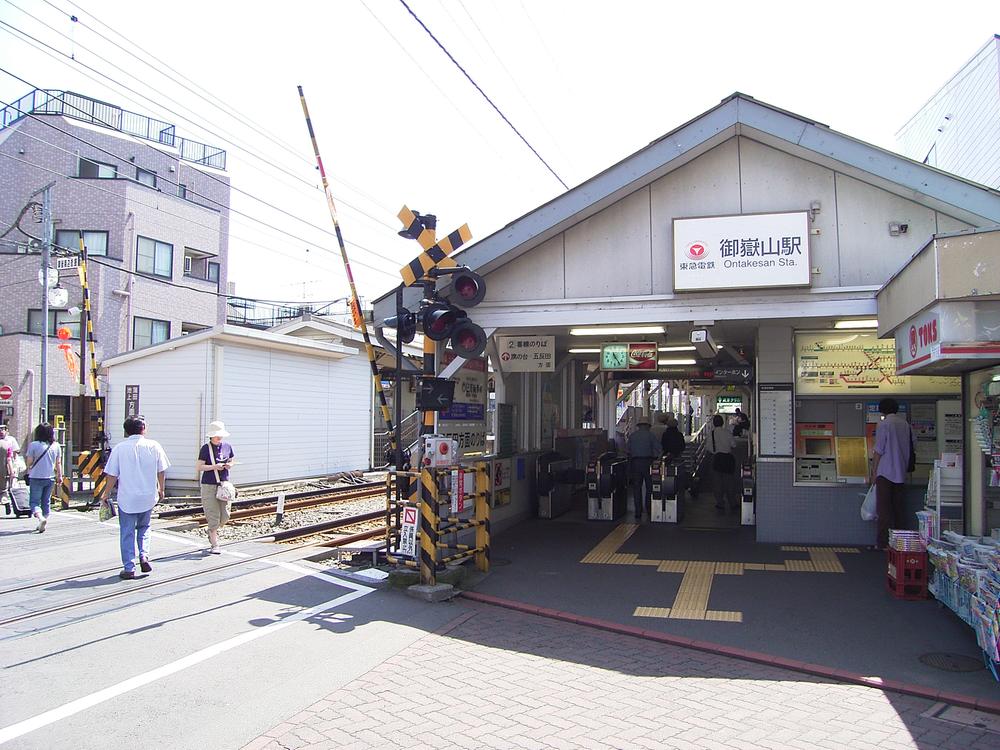 station. Tokyu Ikegami Line "Ontakesan" 470m to the station