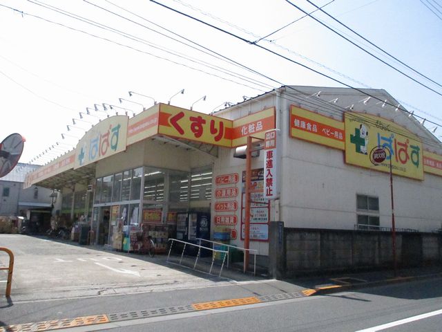 Dorakkusutoa. Drag Papas Shimomaruko shop 688m until (drugstore)