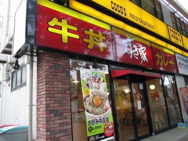 restaurant. 67m to Sukiya Shimomaruko gas Bridge street store (restaurant)