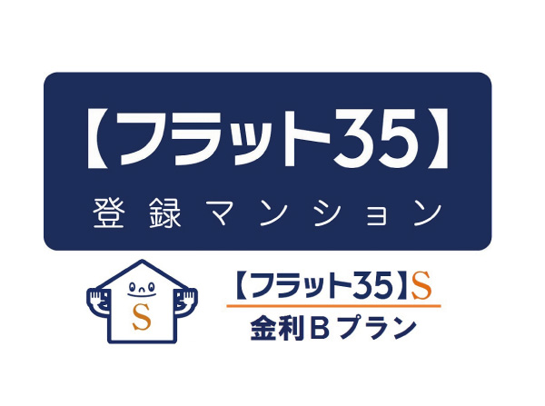 Features of the building.  [Flat 35S] Long-term fixed mortgage of the Housing Finance Agency [Flat 35] Get the technical standards conformity certificate of S (high-quality housing acquisition support system). Also it offers deals system of reductions broadening of interest rates.  ※  [Flat 35] Use of the S, The expansion of the rate cut width there are terms and conditions. For more information, Please contact the person in charge.  ※ "Reading the information" reference of the upper-right corner of the screen detail