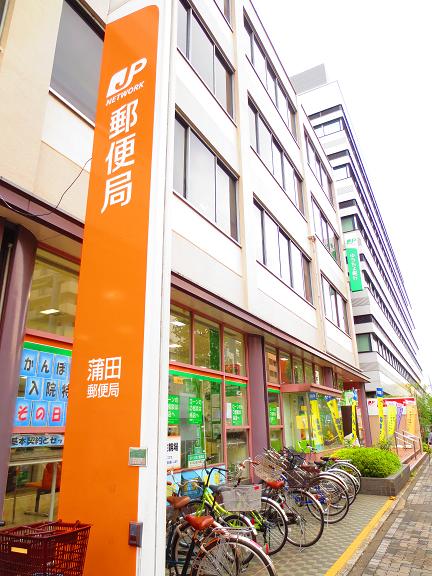 post office. 456m to Kamata post office (post office)