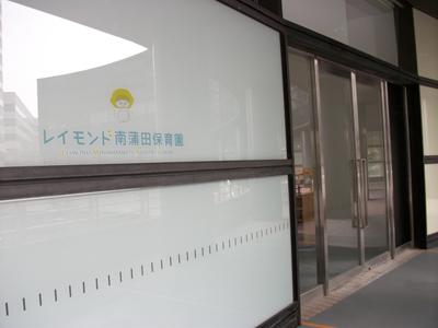 kindergarten ・ Nursery. Raymond Minamikamata to nursery school 422m