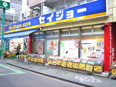 Dorakkusutoa. Medicine of Seijo 640m to (drugstore)