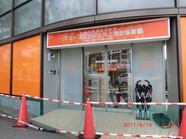 kindergarten ・ Nursery. Mommy's Angel Kamiikedai 344m until the second nursery