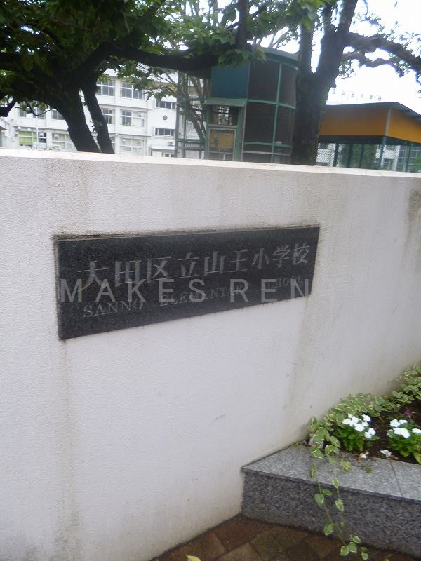 Primary school. Ward Sanno up to elementary school (elementary school) 424m