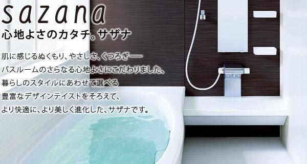 Other Equipment.  ■ sazana [TOTO] 1 pyeong type ~ Cradle bathtub ~ Features bathing feeling encompassing new sense of beautiful curves and systemic, such as wrapped in the cradle [Hot Karari floor]  [Air-in shower]  [Thermos bathtub]  [Cleaning Easy] 