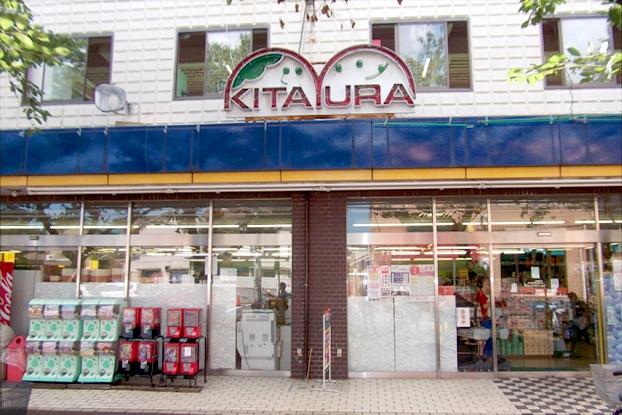 Supermarket. 302m to Super Kitamura Magome shop