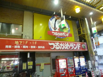 Supermarket. Tsurukame 467m to land (Super)