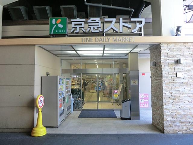 Supermarket. 310m to Keikyu Store Heiwajima shop