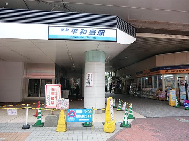 station. Keihin Electric Express Railway line "Heiwajima" 240m to the station