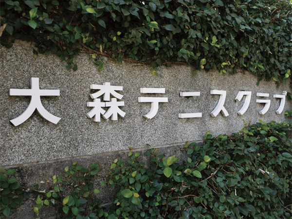 Surrounding environment. Omori Tennis Club (about 600m / An 8-minute walk)