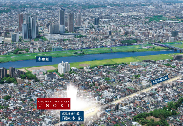 Surrounding environment. Tamagawa Tokyu "Unoki" 1-minute walk from the station. And comfortable city center access, At the same time enjoy the convenience of shopping mall adjacent. Tama River nestled naturally, Station life will begin with a moisture.  ※ In fact a somewhat different in what the local peripheral aerial photographs of the July 2012 shooting was subjected to a CG processing.
