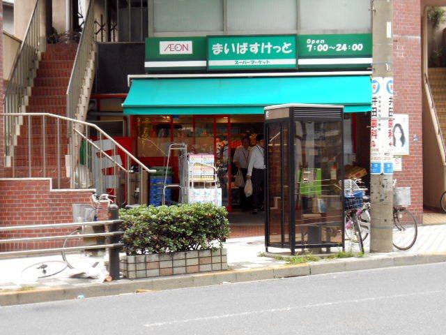 Supermarket. 640m until Maibasuketto Kamata 5-chome