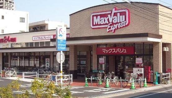 Supermarket. Maxvalu Express Rokugodote until Station shop 314m
