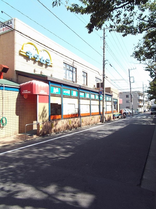 Supermarket. 442m to Super Kitamura Magome store (Super)