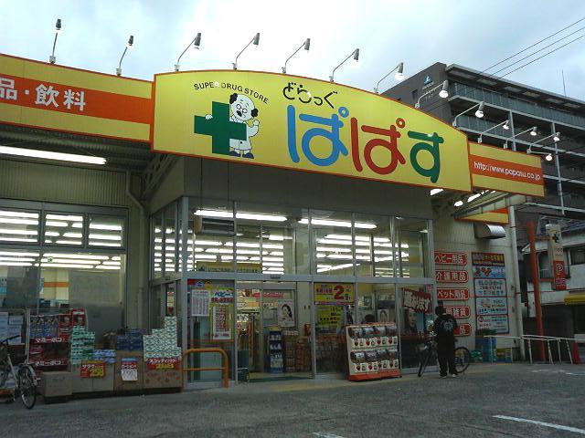 Dorakkusutoa. Drag Papas Shimomaruko store up to (drugstore) 500m