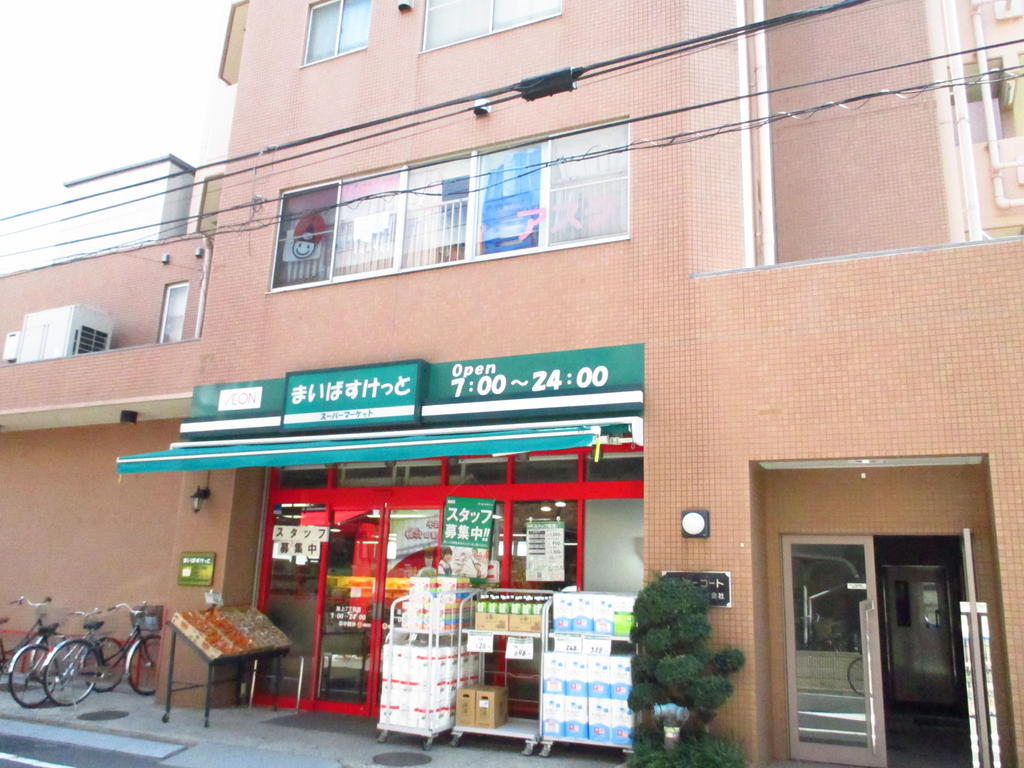 Supermarket. Maibasuketto Ikegami 7-chome to (super) 267m