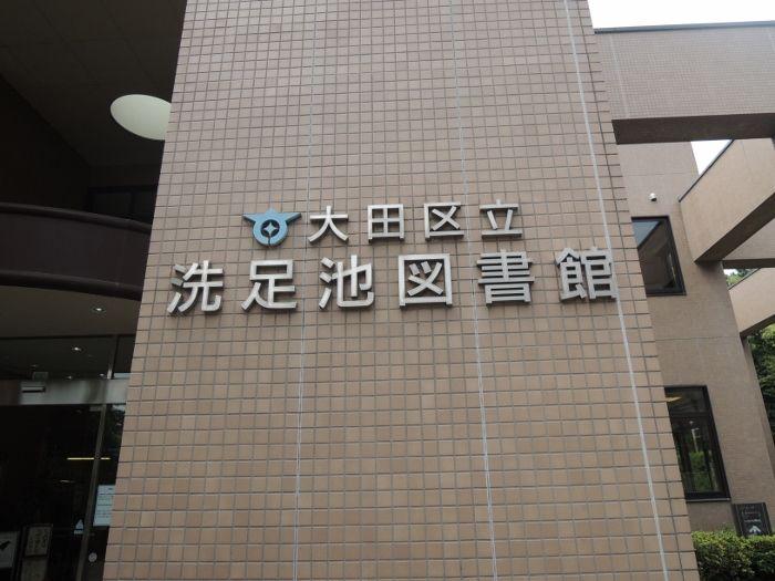 library. 853m to Ota Ward Senzokuike Library