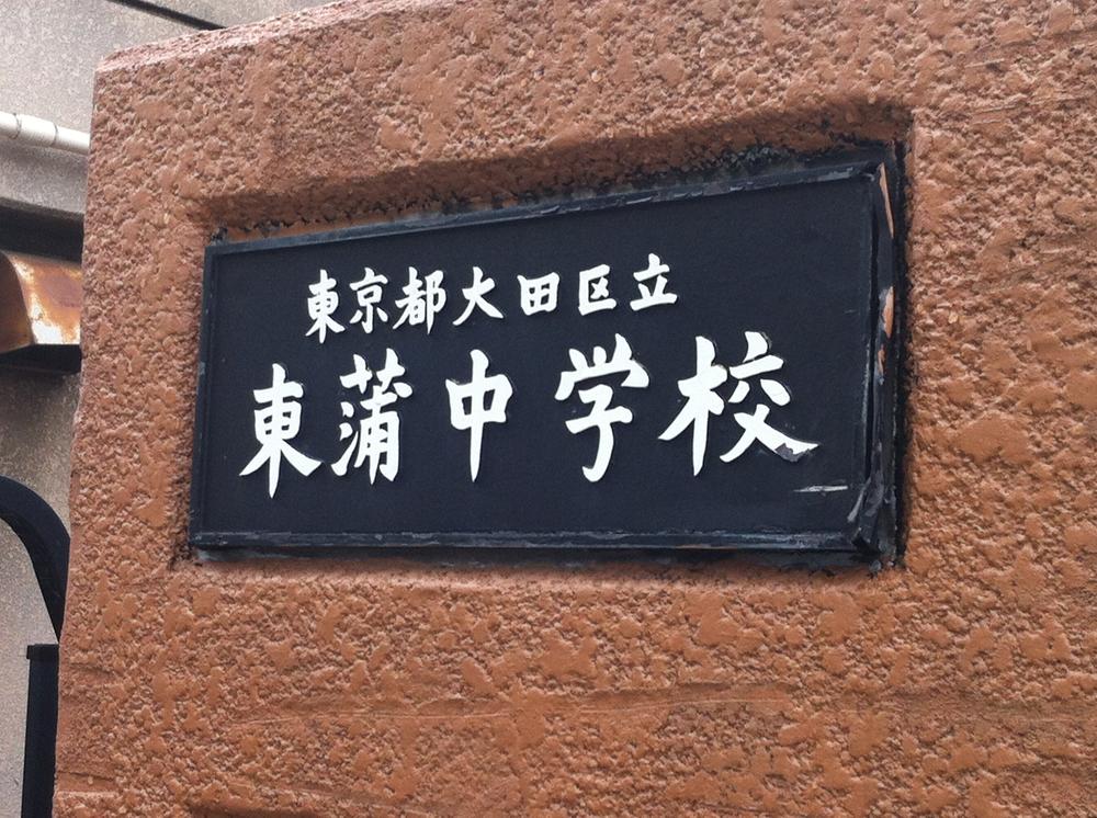 Junior high school. Up to about Higashikama junior high school 450m