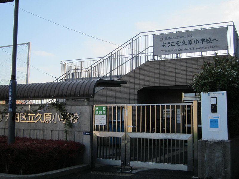 Primary school. 340m to Ota Ward Kuhara elementary school (elementary school)