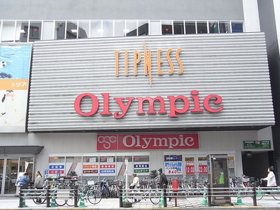 Home center. 310m up to the Olympic Games (hardware store)
