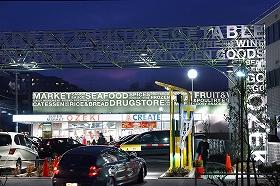 Supermarket. Ozeki Until Omorikita shop 624m