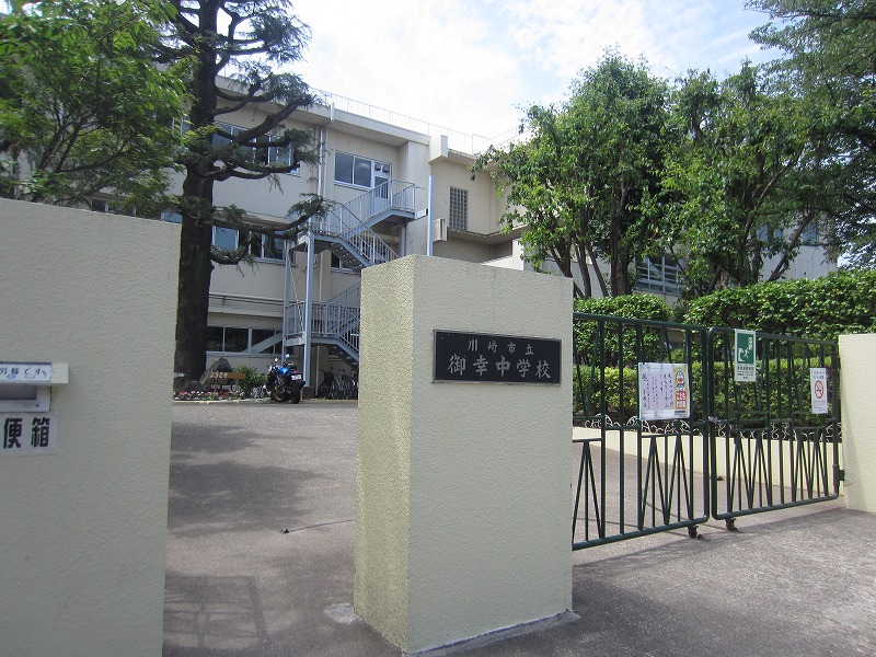 Junior high school. 4832m to the Kawasaki Municipal Miyuki junior high school (junior high school)