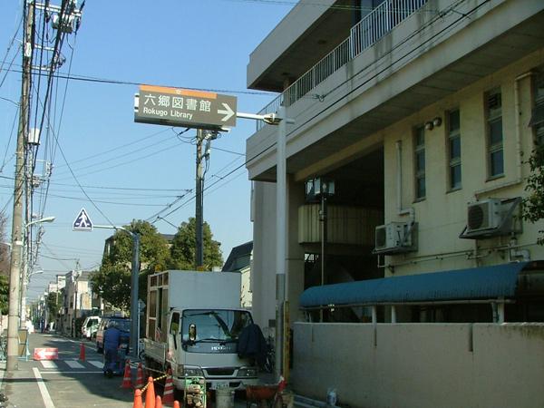 library. 950m to Ota Ward Rokugo Library
