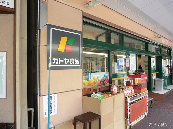 Supermarket. Until Kadoya food 443m