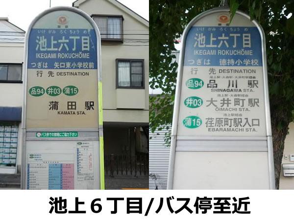 Streets around. 160m bus service is also convenient to Ikegami 6-chome bus stop