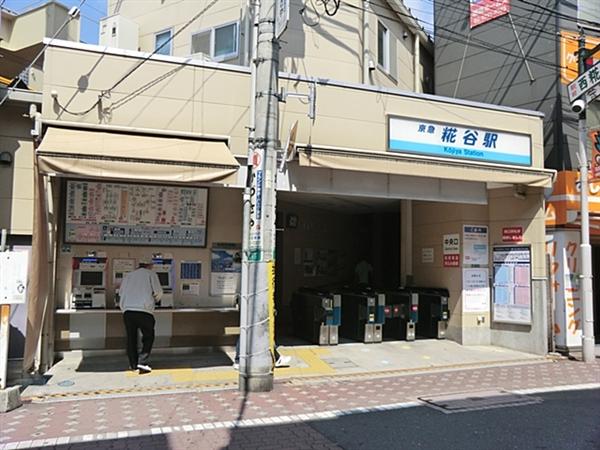 Other Environmental Photo. Keihin Electric Express Railway Kojiya 781m to the Train Station