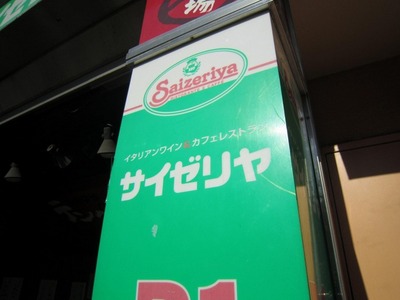 Other. Saizeriya to (other) 472m