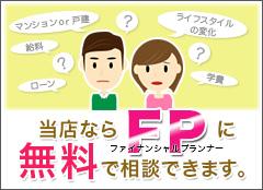Other. "Life Plan consultation room" opened. First, to dispel the worry of money, Why do not you start looking for pleasant property? , You can consult free of charge, such as for household.