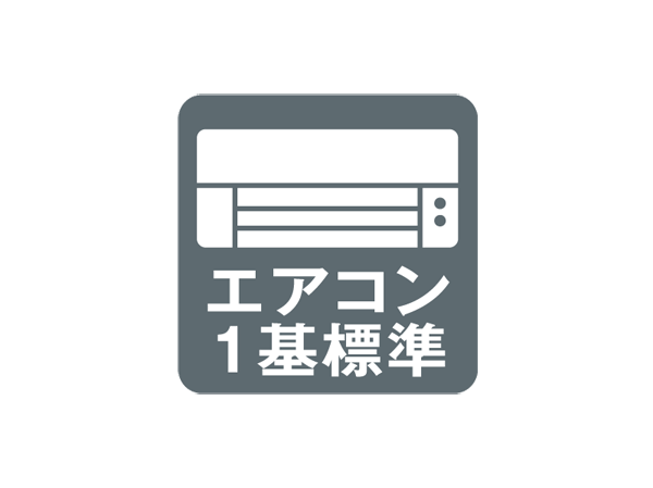 Other.  [Air conditioning 1 groups standard equipment] Living of all households ・ Equipped with air conditioning Ichiki to dining. It will be available from the date of occupancy.