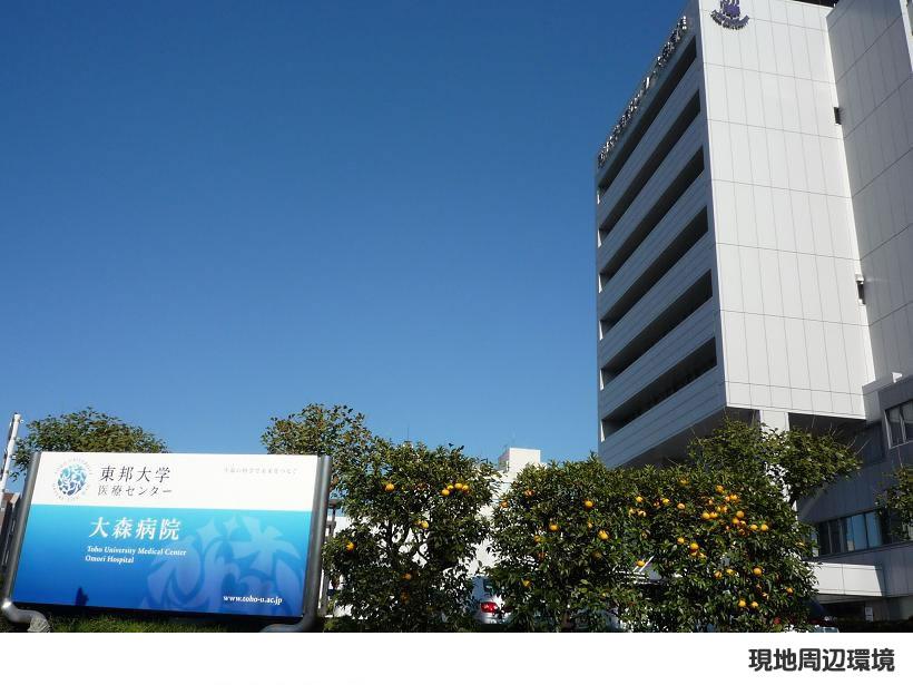 Hospital. Toho ・ 560m to Omori hospital
