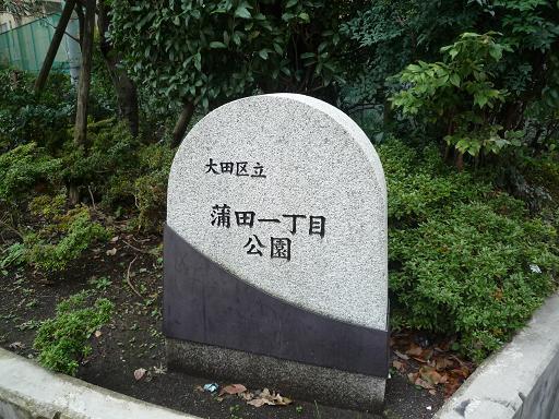 park. 184m to Kamata 1-chome Park