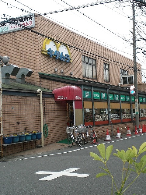 Supermarket. 500m to Super Kitamura Magome store (Super)