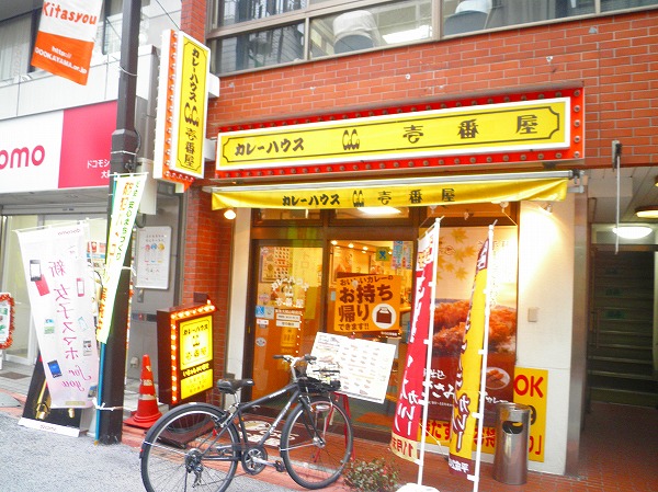 Other. CoCo Ichibanya Tokyu Ookayama Station store up to (other) 219m