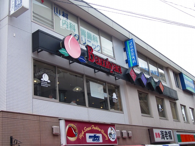 restaurant. Bamiyan Yukiketani Otsukaekimae to the store (restaurant) 531m