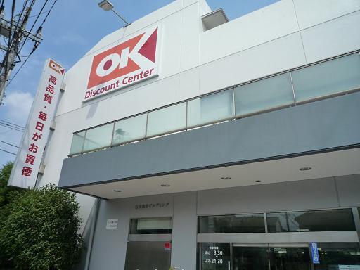 Supermarket. OK some from the store 240m local to Nakarokugo shop to walk 3 minutes OK Store