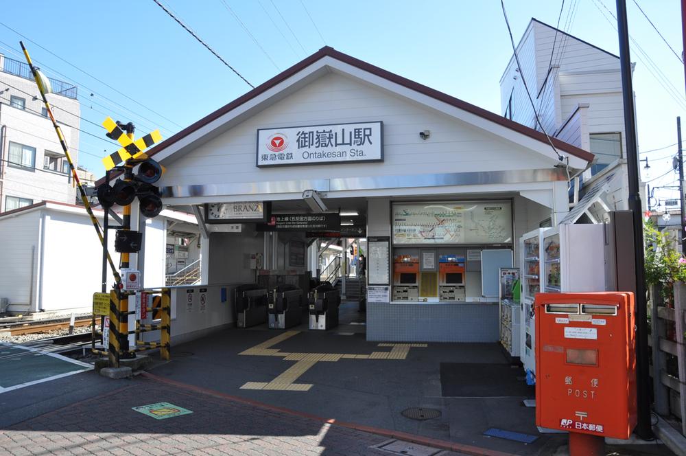 station. Tokyu Ikegami Line 630m until Ontakesan Station
